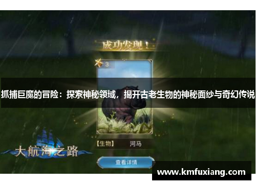抓捕巨魔的冒险：探索神秘领域，揭开古老生物的神秘面纱与奇幻传说