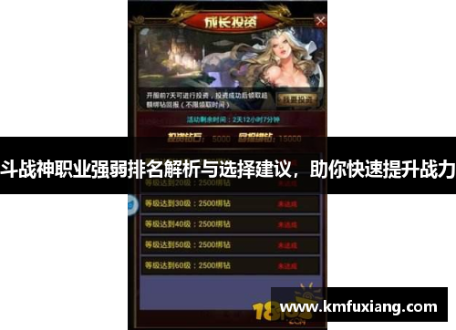 斗战神职业强弱排名解析与选择建议，助你快速提升战力