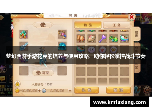 梦幻西游手游花豆的培养与使用攻略，助你轻松掌控战斗节奏