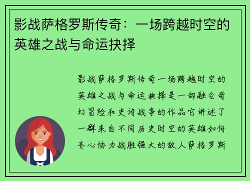 影战萨格罗斯传奇：一场跨越时空的英雄之战与命运抉择