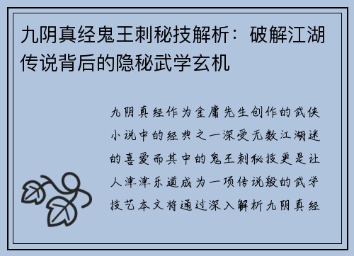 九阴真经鬼王刺秘技解析：破解江湖传说背后的隐秘武学玄机