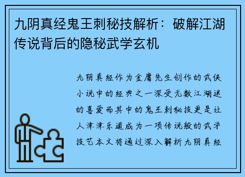 九阴真经鬼王刺秘技解析：破解江湖传说背后的隐秘武学玄机