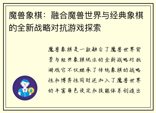 魔兽象棋：融合魔兽世界与经典象棋的全新战略对抗游戏探索